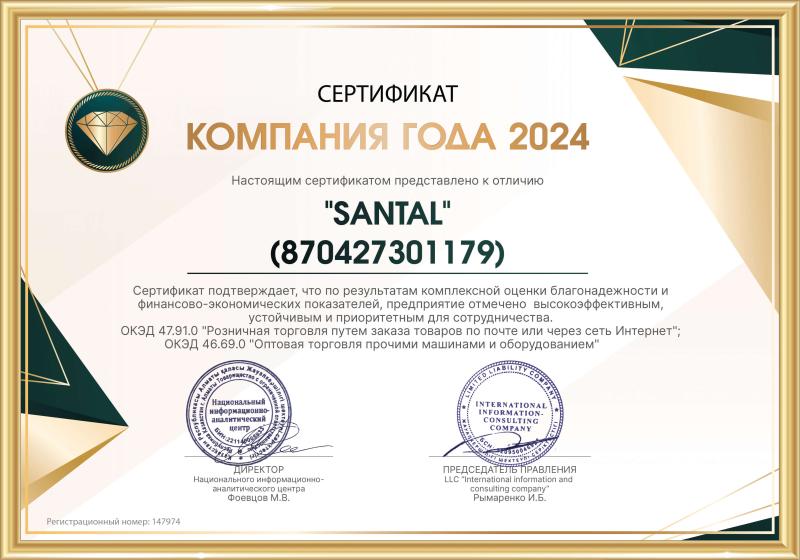 Компания года 2024 (рус.)