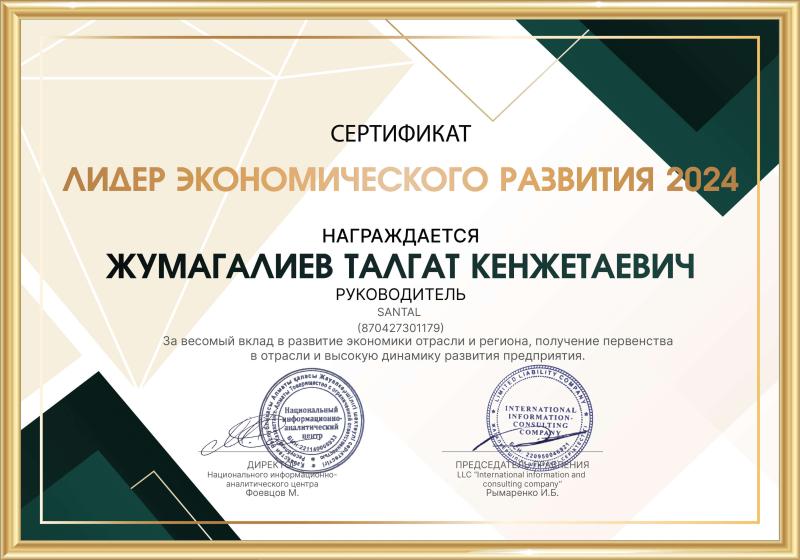 Лидер экономического развития 2024