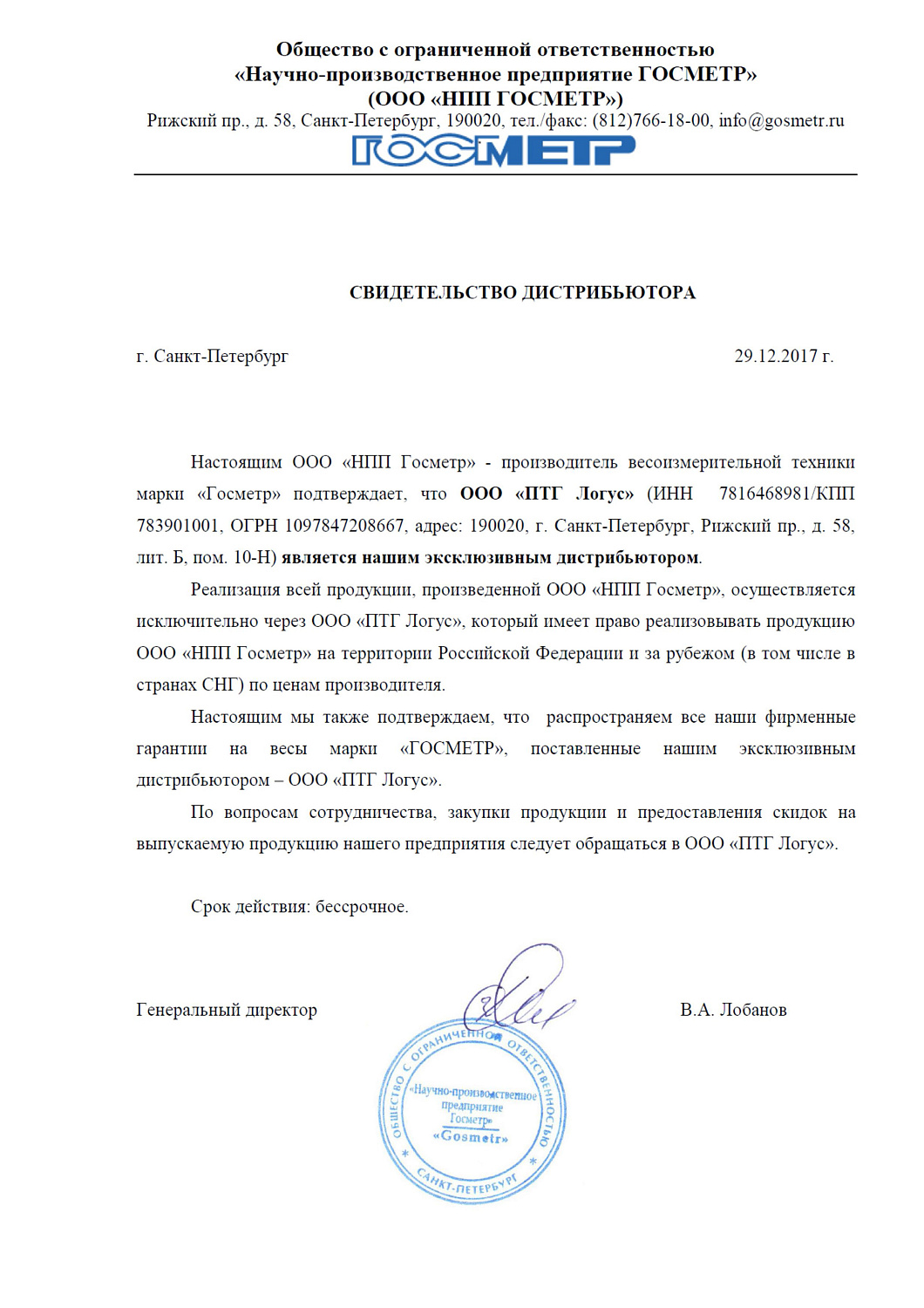 Партнертство ООО «НПП Госметр» (ООО «ПТГ Логус»)